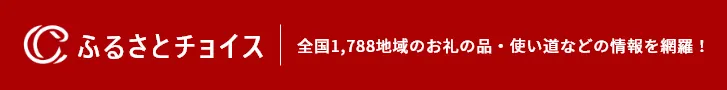 ふるさとチョイスで六田竹輪蒲鉾のふるさと納税返礼品を見る