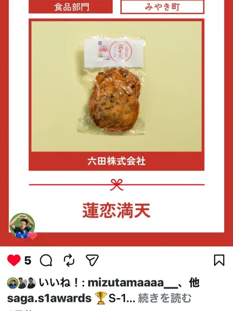六田竹輪蒲鉾 Instagram画像5